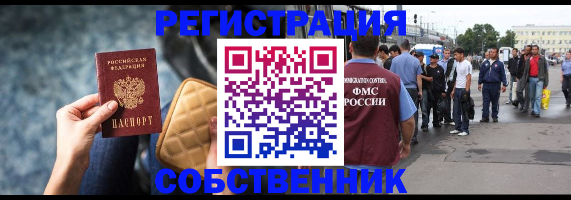 временная регистрация для школы в Рузаевке