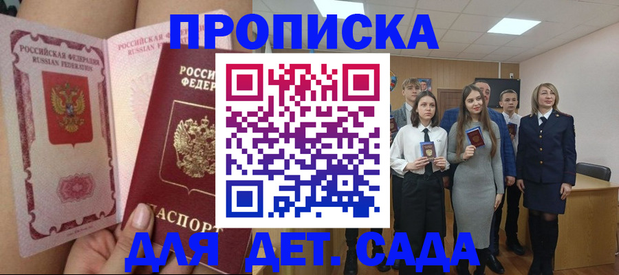 временная регистрация для школы в Рузаевке