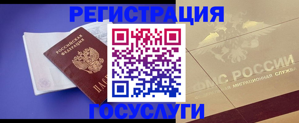 временная регистрация для всех в Рузаевке