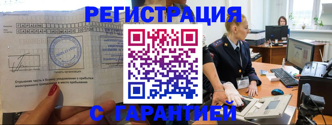 временная регистрация надежно в Рузаевке