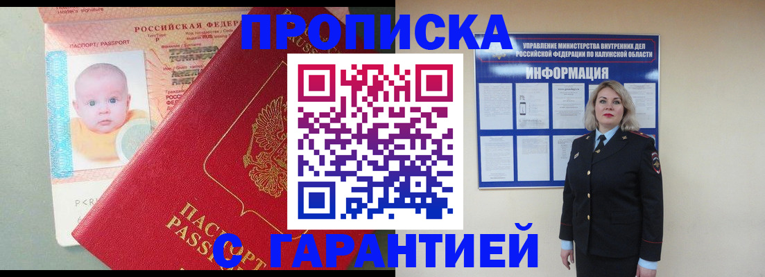 прописка от собственника в Рузаевке